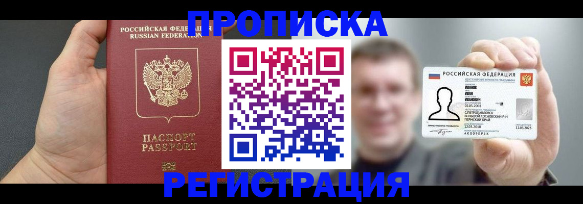 прописка гарантия в Каменск-Уральске